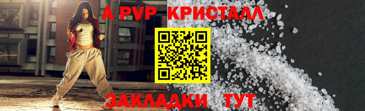 A PVP мука  А ПВП Соль  Вход с VPN  Бахчисарай 