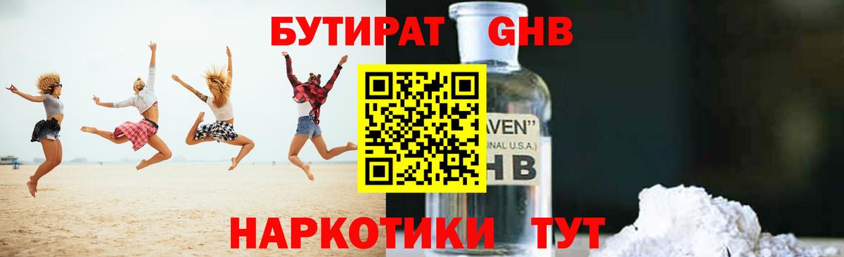 БУТИРАТ BDO Бахчисарай