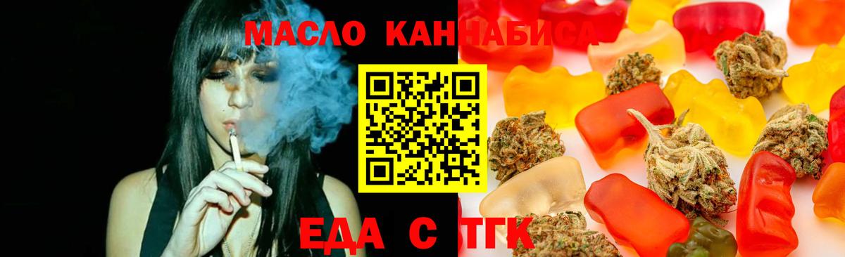 Еда ТГК марихуана Бахчисарай