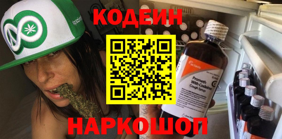 Codein Purple Drank Бахчисарай