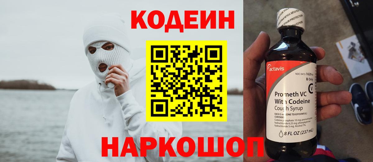 Codein напиток Lean (лин)  Вход с VPN  Кодеин Purple Drank  Бахчисарай 