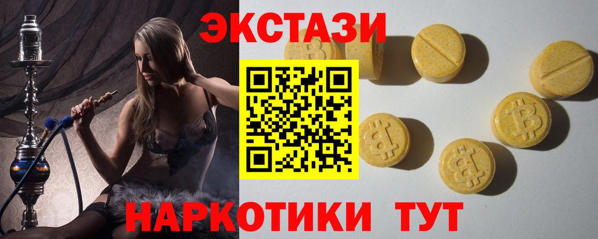 Экстази MDMA  Вход с VPN  ЭКСТАЗИ  Бахчисарай 
