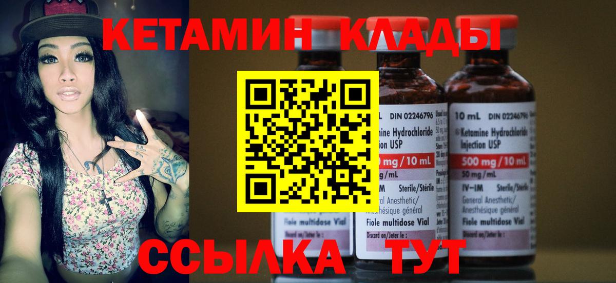 КЕТАМИН VHQ Бахчисарай